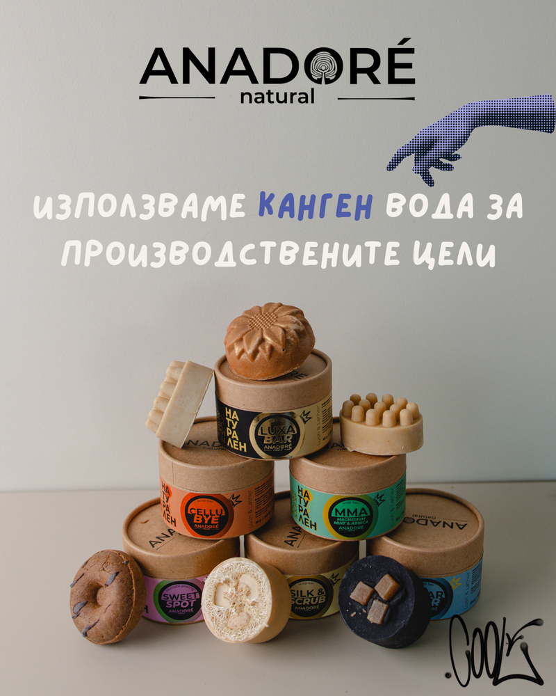 Защо използваме Канген вода при производството на нашите натурални сапуни?