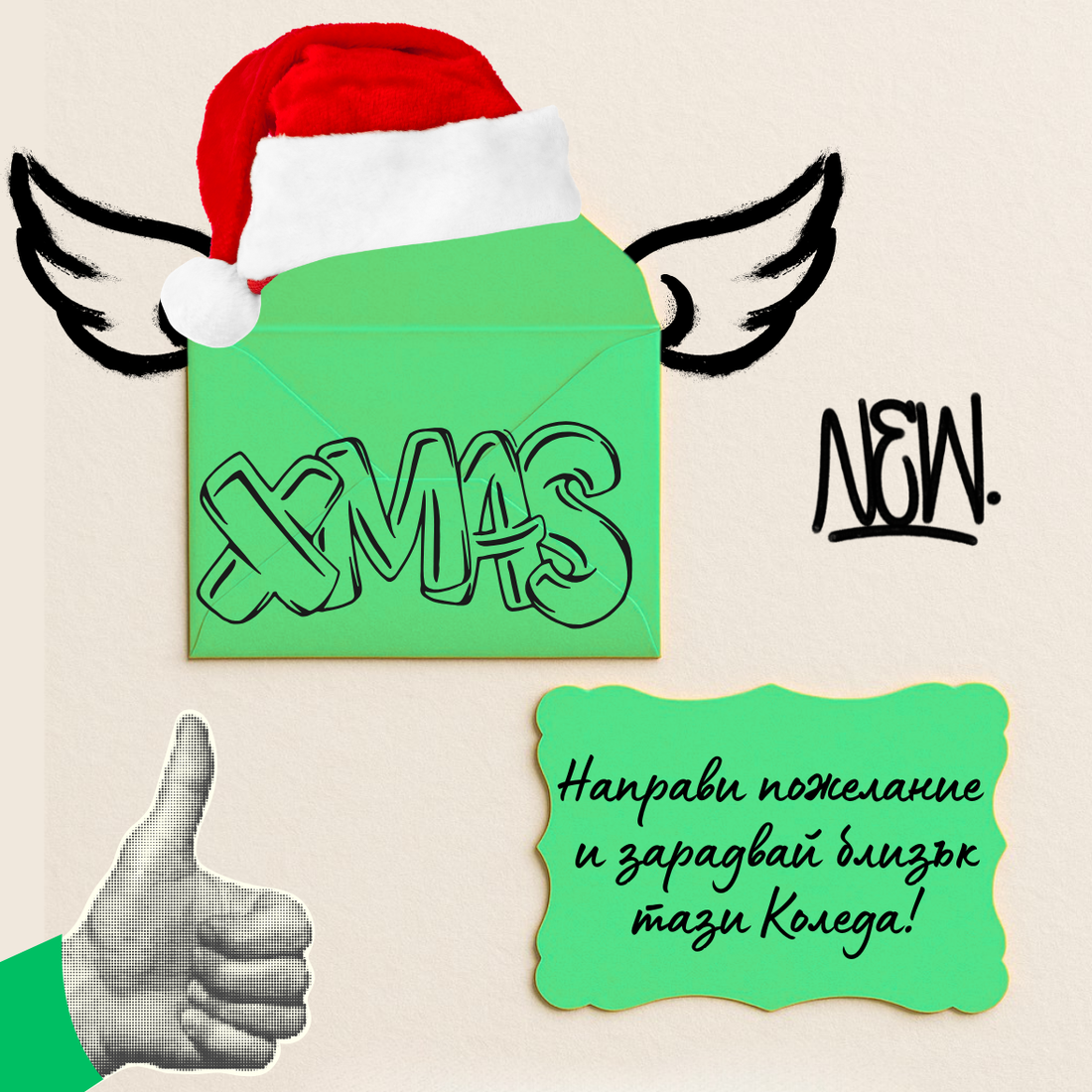 Новата ни услуга: „Пожелание“ – защото подаръкът има душа