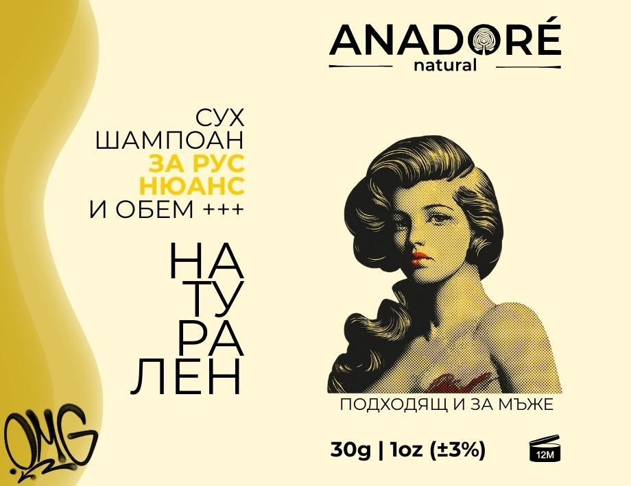 Dry Lux Blonde- сух шампоан за РУС нюанс и ОБЕМ +++