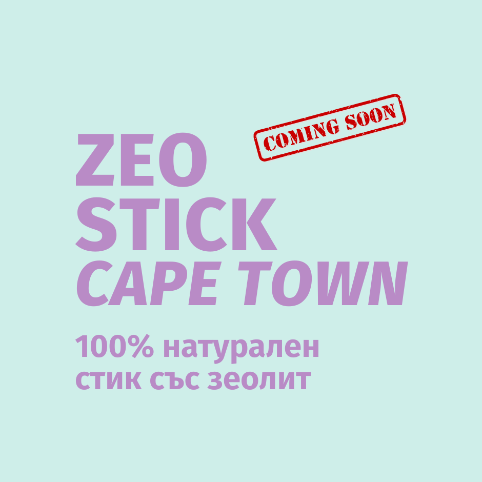 ZEO STICK Cape town - Естествена защита от изпотяване и неприятни миризми