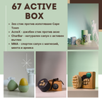 67 Active box | Teen Edition