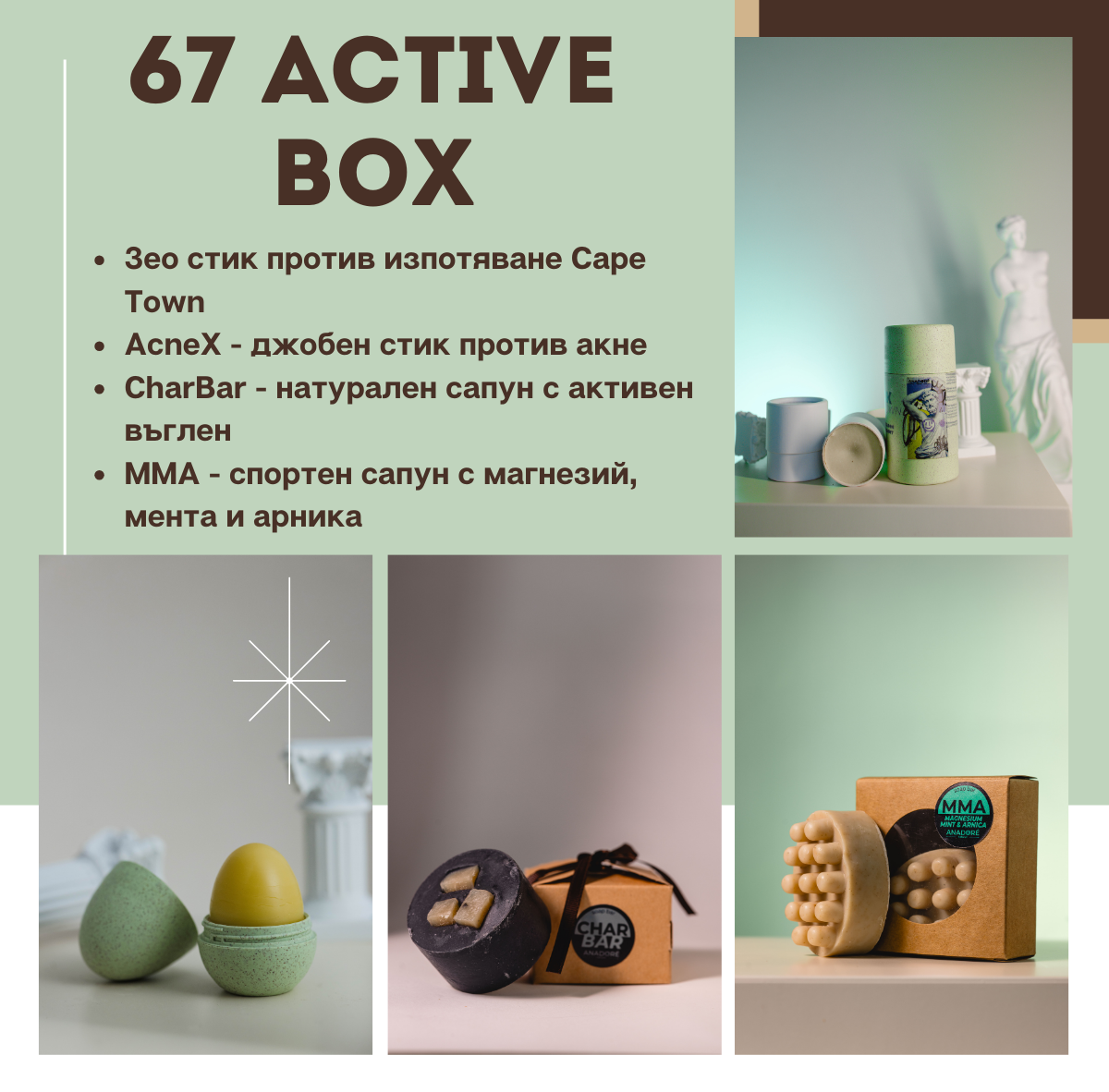 67 Active box | Teen Edition
