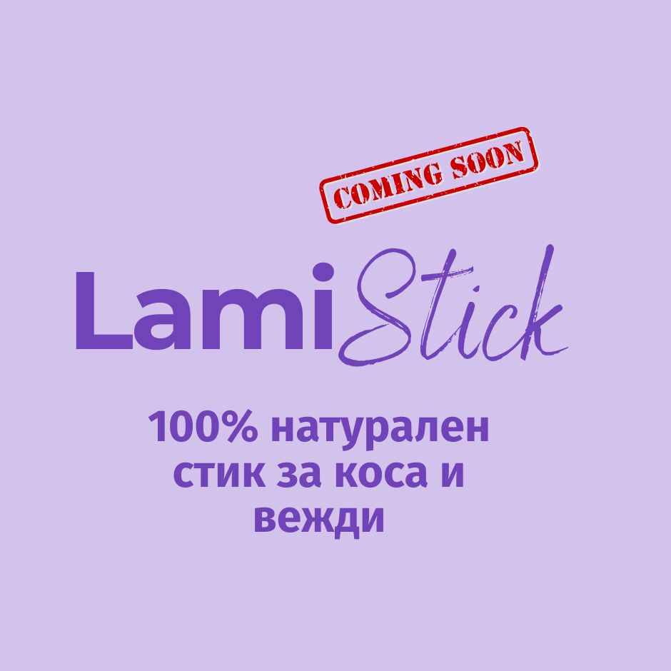 LAMI HAIR&BROW - за ламиниране коса и вежди