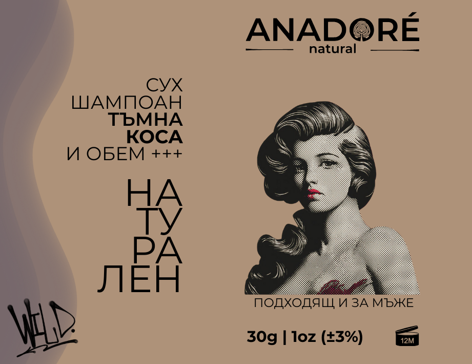 Dry Lux Brune - сух шампоан за ТЪМНА коса и ОБЕМ +++